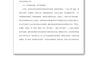 全新机关党支部三年换届选举工作报告
