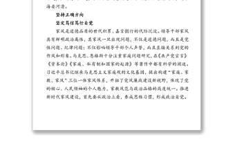 精品党风廉政教育月主题党课讲稿：以好家风汇聚清廉正能量
