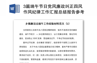 2025年社区纠正四风社区