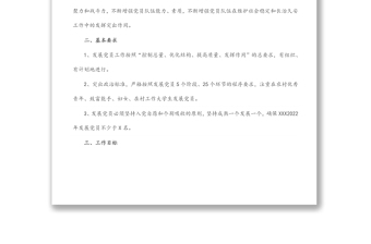 通用党支部2022年发展党员工作计划