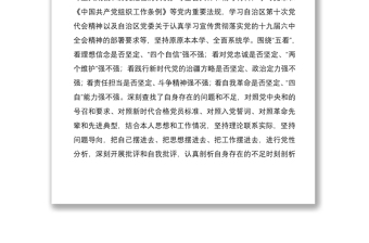 优质组织生活会党支部书记围绕“四个对照”检视问题对照材料