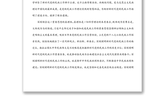 精选民族工作党课专题党课讲稿：推动新时代党的民族工作高质量发展