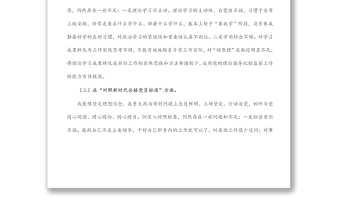 通用纪检监察干部2021年度专题组织生活会“四个对照”个人对照检查材料