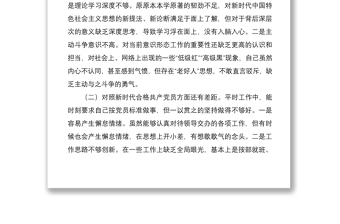 优秀基层党员干部2021年度组织生活会个人对照检查材料（四个对照）