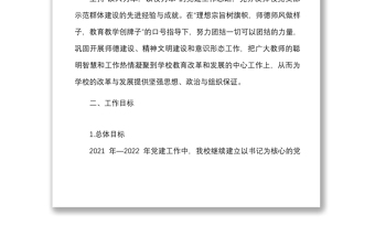 精品学校党支部工作计划范文