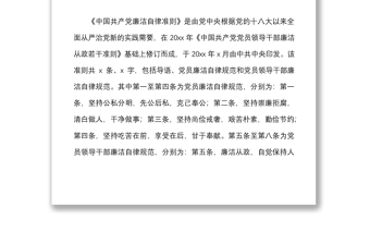 全新新形势下党风廉政和师德师风教育主题党课讲稿范文