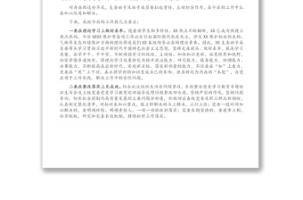 优秀国企上级党委对党支部组织生活会的点评意见