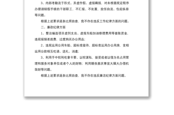 精选能力作风建设年活动问题清单