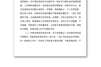 精品党员干部2021年度组织生活会个人DX分析材料（四个对照）