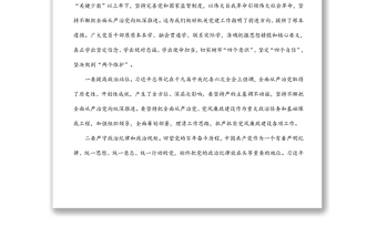 优质党风廉政主题党课讲稿：坚持全面从严治党战略方针打好党风廉政建设持久战