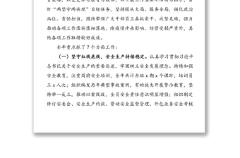 优质坚持守正创新  推进强企富工 争当首善之局高质量发展排头兵——在xx列车服务有限公司第x届职工代表大会第一次会议上的行政工作报告范文