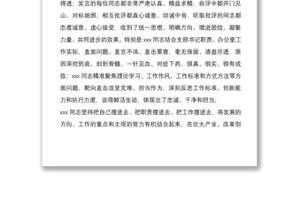 精选在2022年机关党支部组织生活会上的总结讲话文稿