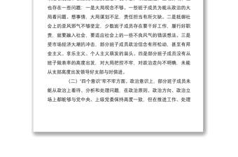 精品2篇党支部班子2021-2022年度组织生活会班子对照检查剖析材料