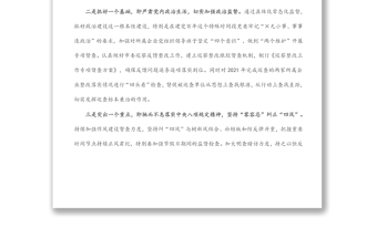 实用在党建与党风廉政建设工作部署会上的讲话