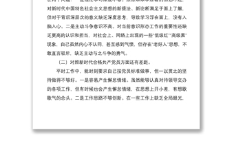 实用2篇基层支部普通党员2021-2022年度组织生活会四个对照个人对照检查剖析材料