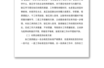 精选3篇机关支部党员2021-2022年度组织生活会四个对照个人检查党性分析材料
