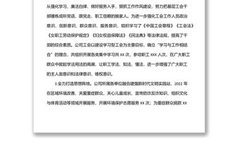 精品国企工会2022年度上半年工作总结及下半年工作思路