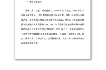 通用继承优良传统  弘扬雷锋精神