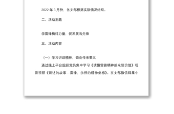 精选党日活动方案开展学雷锋榜样力量促发展当先锋党员承诺践诺活动主题党日活动
