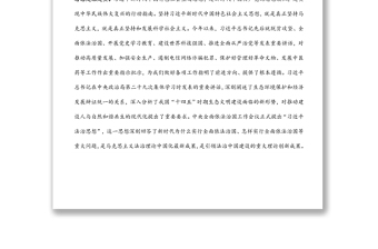 通用党的创新理论宣讲报告讲话