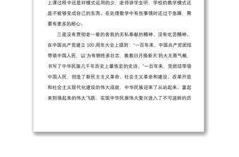 精品度中学教师组织生活会个人对照检查材料范文学校检视剖析发言提纲