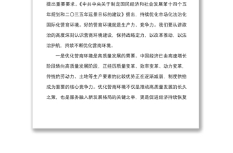全新中心组发言在市理论学习中心组集体学习会上的研讨发言材料范文优化营商环境