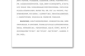 实用廉政党课：以好家风汇聚清廉正能量