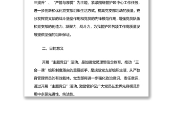 优质主题党日活动年度工作计划