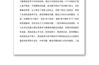 精品DS学习教育组织生活会“四个对照”个人对照检查材料范文
