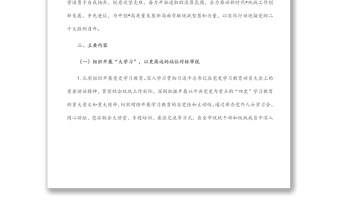 优质关于在全市统一战线开展“大学习、大调研、大讨论”活动的实施方案