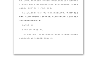 通用党支部学习贯彻2022年全国两会精神专题党课（附党课讲稿）