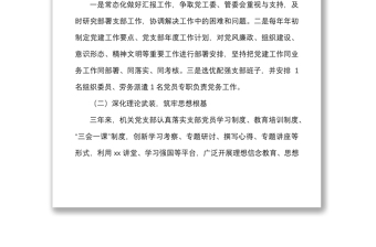 通用支部三年总结机关党支部换届选举工作报告范文三年工作汇报总结