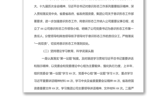 通用XX公司关于2022年上半年意识形态工作总结的报告