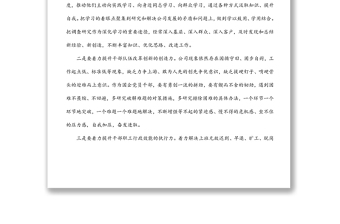 精品国企总经理中心组学习研讨发言材料（强纪律、转作风、抓落实、促发展）