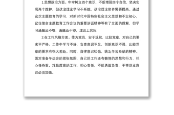 优质机关党员在2022年度四个对照专题组织生活会个人对照检查材料四篇