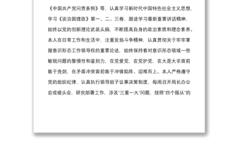 优秀个人政治素质表现五力表现材料范文含问题不足现实表现材料参考