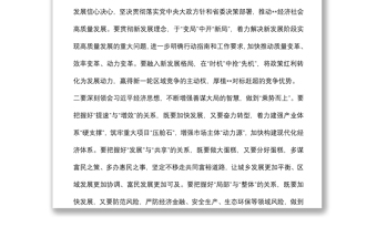 实用学习习近平经济思想研讨发言