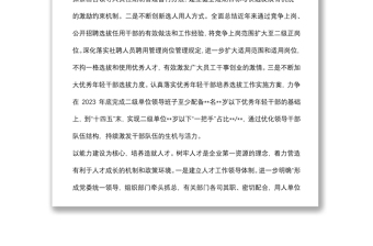 全新人才工作汇报：立足人才强企助力企业发展转型