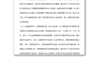 优秀局机关意识形态领域形势分析研判报告