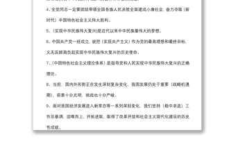 精品新时代中国特色社会主义思想应知应会测试题题库（含答案）