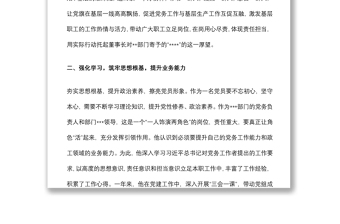精品优秀党务工作者先进事迹材料（企业）