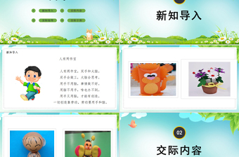 创意童趣做手工PPT口语交际小学二年级语文上册人教版教学课件