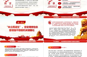 简洁实用提高领导干部不想腐的“免疫力”PPT红色简洁基层党组织党支部反腐倡廉党风廉政建设微党课课件