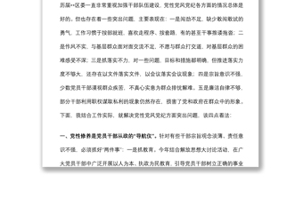 优秀开展党性党风党纪教育交流研讨材料