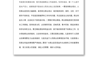 优质党课：争做新时代群众工作的行家里手