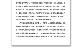 精品上半年企业党建工作总结及下半年党建工作计划