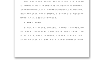 精选党课讲稿：领​​导干部需要培植十四种好性格