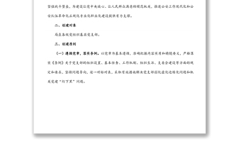 通用市公安局直属机关创建“四强”党支部实施方案