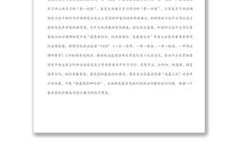 精选清廉建设典型发言