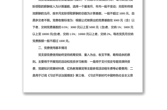 通用国企党支部党费收缴使用和管理情况自查专项报告